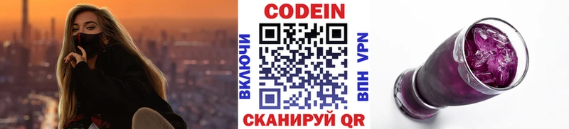 Кодеин напиток Lean (лин)  цена   Починок 